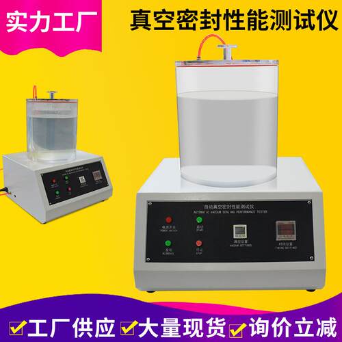 真空密封测试仪 包装密封试验机 塑料袋负压真空性能密封性测试仪