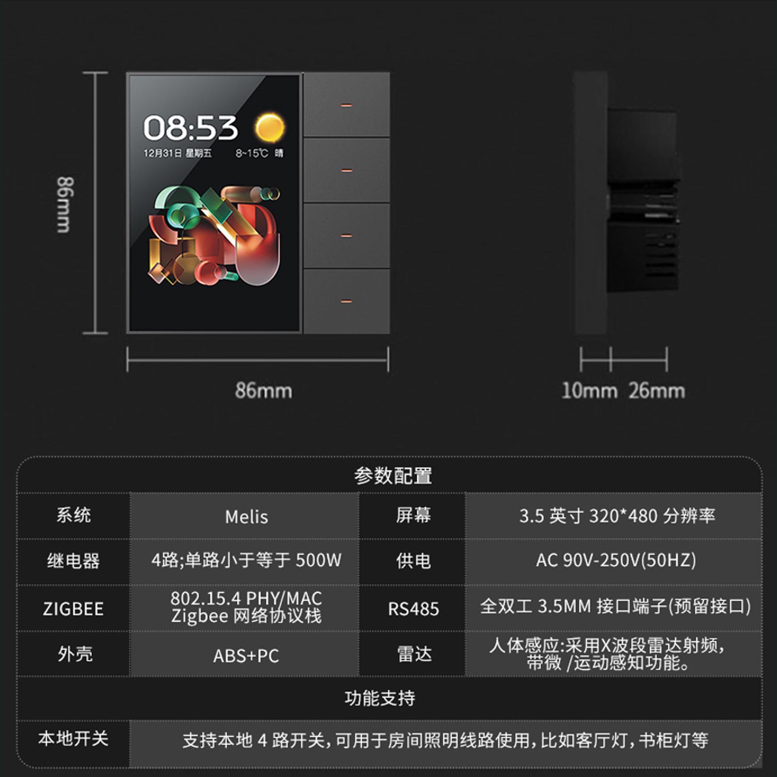 涂鸦智能3.5寸中控屏带4路智能开关窗帘场景远程控制家居Zigbee