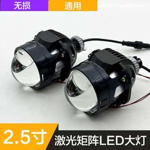 激光24V货车改装 2.5寸LED双光透镜12V汽车摩托大灯升级55W矩阵式