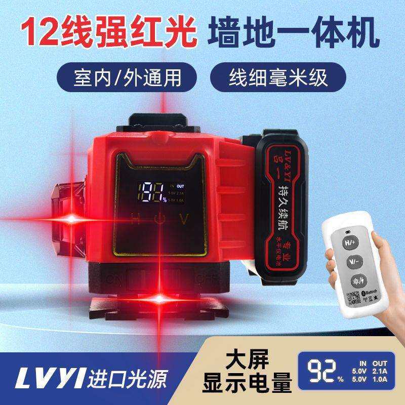 吕一2025新款12线水平仪户外强光红光高精度红外线贴地仪贴墙仪