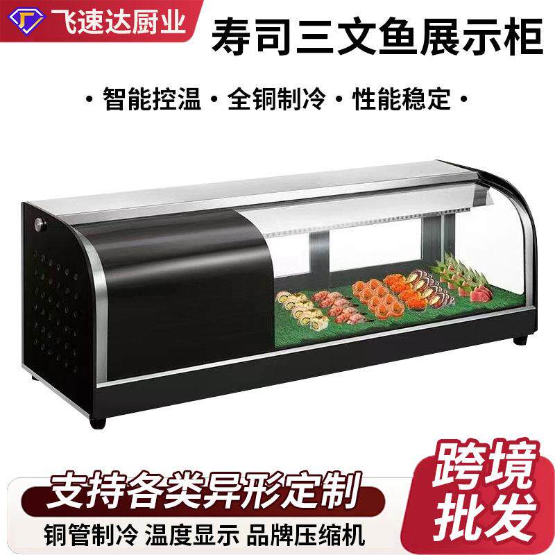 台面式寿司柜冷藏展示柜三文鱼刺身保鲜柜水果甜品点心寿司柜