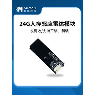 人体移动跟踪轨迹模块24G毫米波雷达传感器 一发两收FMCW运动检测