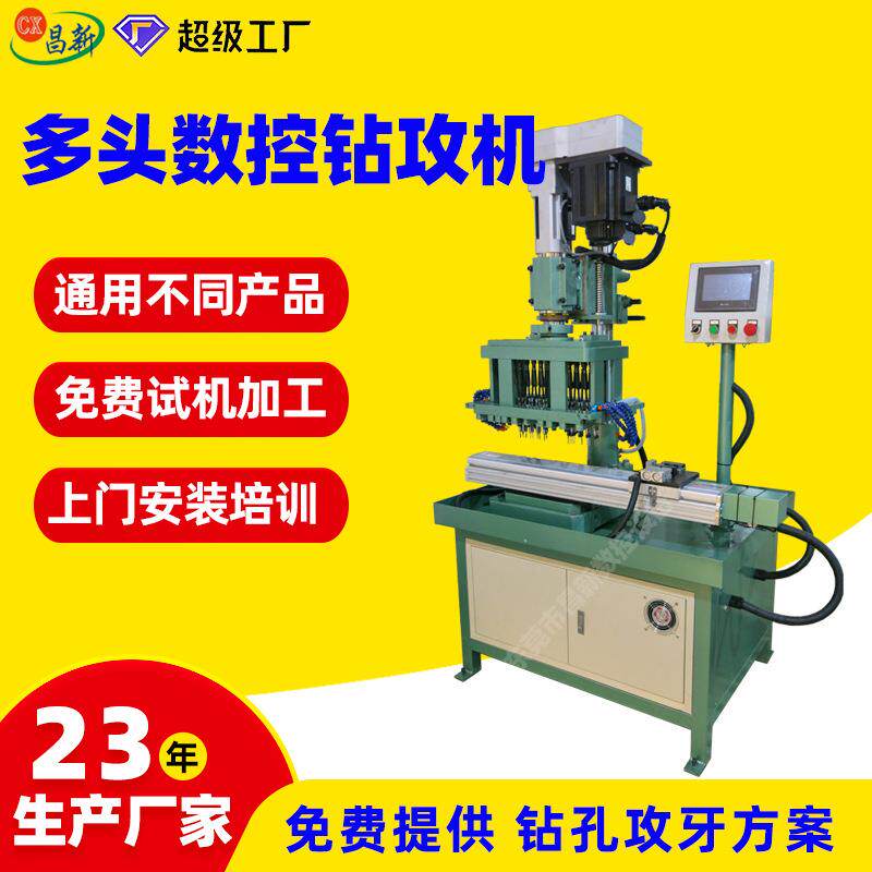 m2细牙数控钻攻一体机可钻孔可攻丝两用机多头数控钻攻机