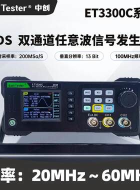 中创3320C/3340C/3360CDDS双通道函数信号发生器200MS/S带频率计