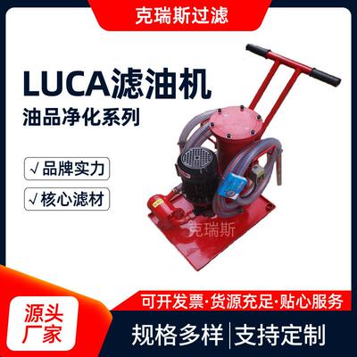 克瑞斯供应LUCA-16液压油滤油机便携式滤油小车电厂油滤机
