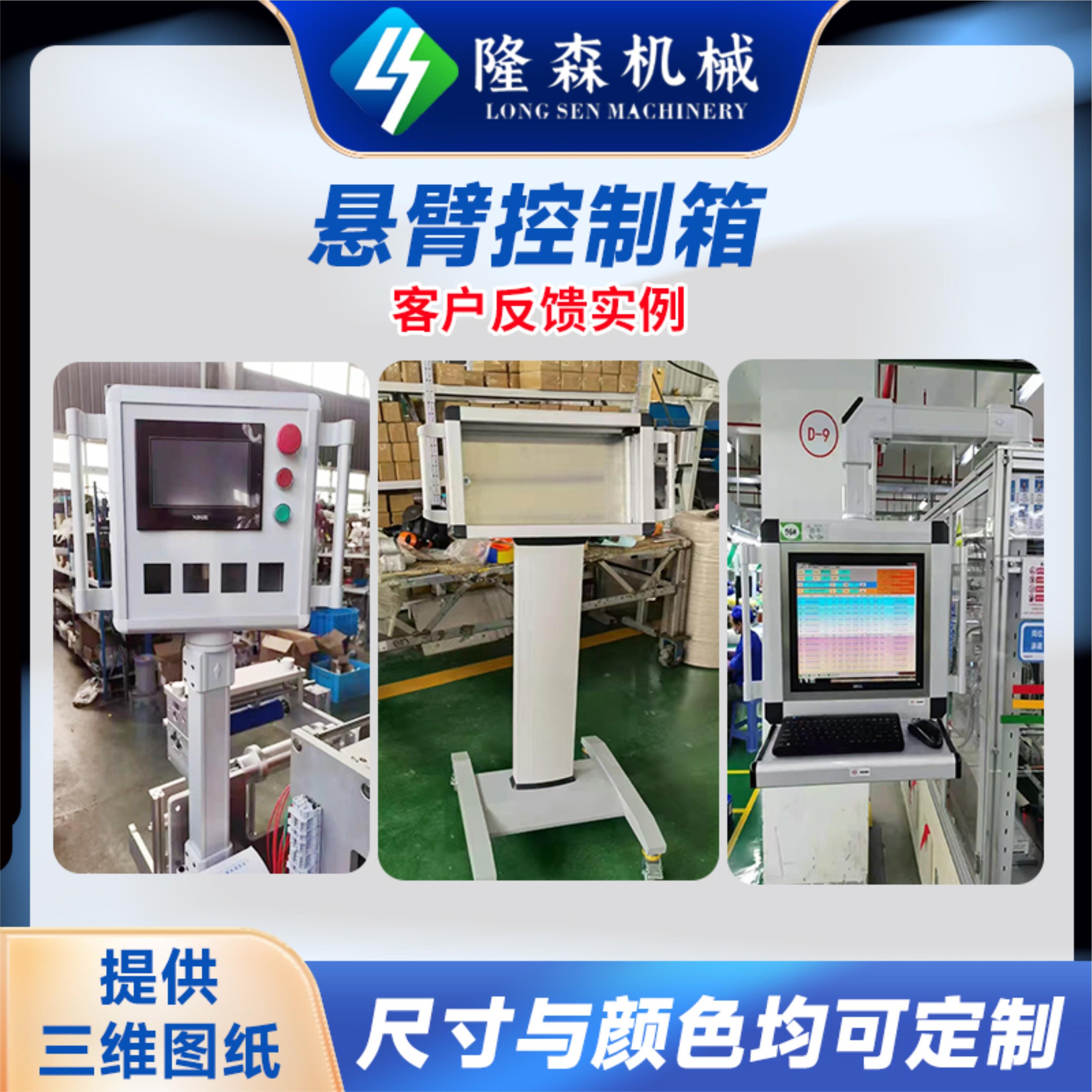 悬臂控制箱吊臂机床悬臂箱定做触摸屏支架控制柜铝合金摇臂操作箱
