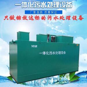 污水处理设备一体化AO/mbr/MBBR/A2O生化工艺环保污水处理一体机