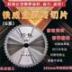 铁成金属冷切锯片10寸14寸切铁片钢筋切割片建筑工地螺纹钢