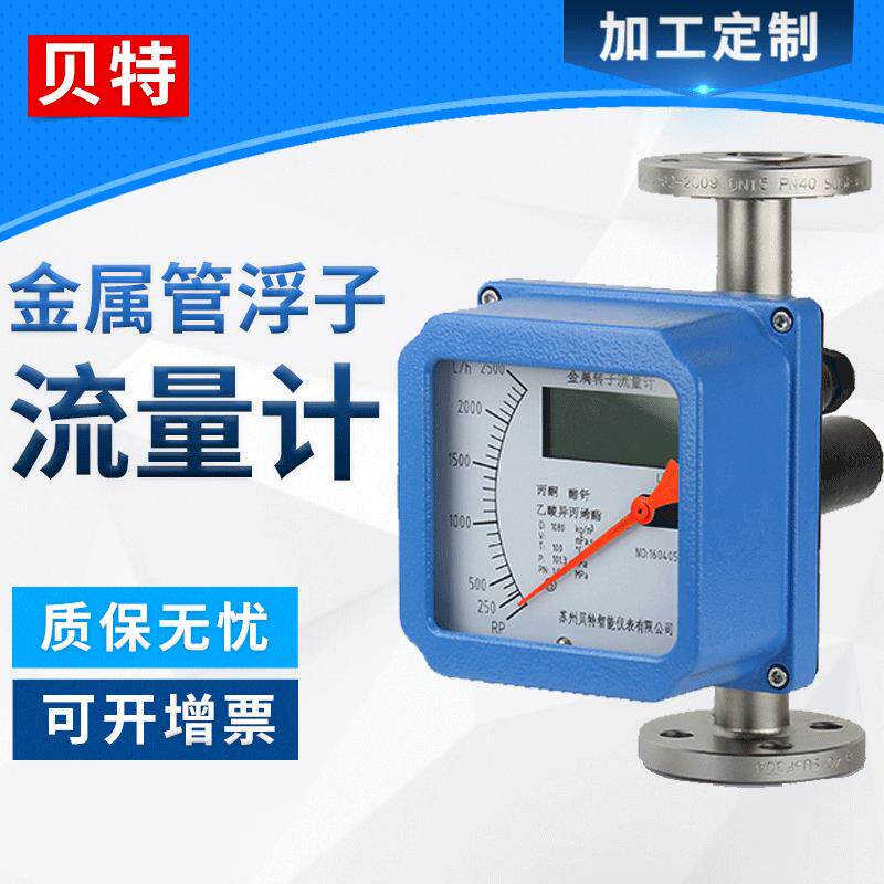 液晶显示型金属管浮子流量计变面积式浮子流量监测计