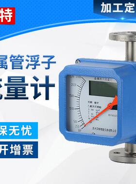 液晶显示型金属管浮子流量计变面积式浮子流量监测计数显水表