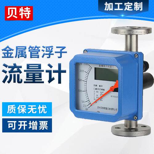 液晶显示型金属管浮子流量计变面积式浮子流量监测计数显水表