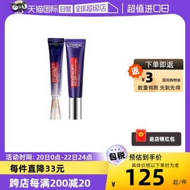 自营L'OREAL欧莱雅眼霜紫熨斗30ml 淡化眼纹眼圈提拉紧致