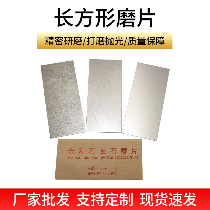 金刚砂长方形磨片金刚石磨盘篆刻磨刀工具玉石印石打磨抛光