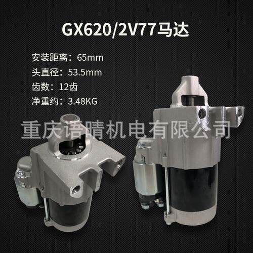 双缸10KW汽油发电机配件GX620/630 2V77/78 电启动马达启动机