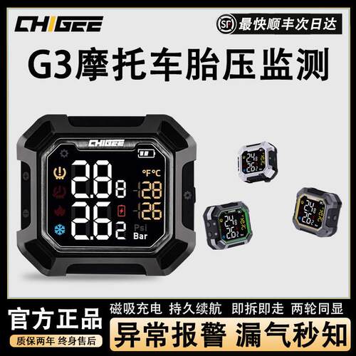 CHIGEE骑技机车胎压监测G3无线 线内外置电动车高精度轮胎监测仪
