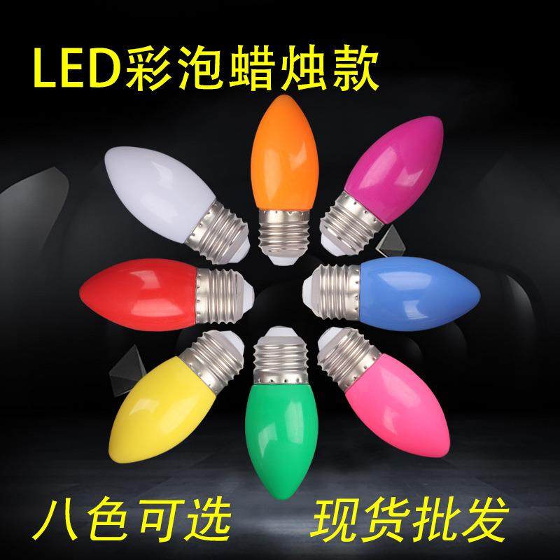 led蜡烛灯彩泡红黄蓝绿紫粉橘白球泡灯尖泡家用E27螺口氛围灯彩光,家装灯饰光源,LED球泡灯,淘宝优惠券,粉丝福利购,淘宝优惠卷