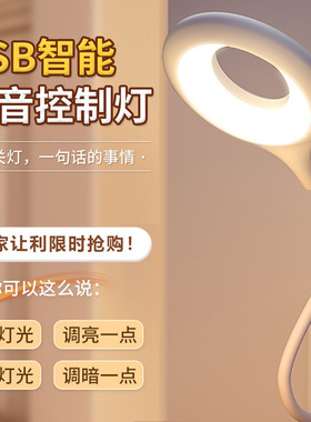 智能语音UB小夜灯床边灯声控灯声音控制家用宿舍起夜实惠实用