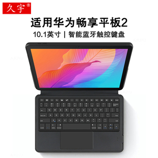 W00D一體無線觸控妙控鍵盤C3學(xué)生平板9.7英寸BZC 適用于適用華為暢享平板2藍(lán)牙鍵盤保護(hù)套10.1英寸AGS3 L00鍵