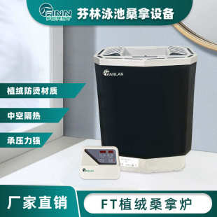 FT数显桑拿炉商用不锈钢取暖炉植绒干蒸加热汗蒸炉家用浴室澡堂