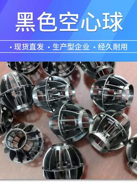 养殖场 泠却塔喷淋塔废气处理ppg黑色改性多面空心球塑料球耐老化