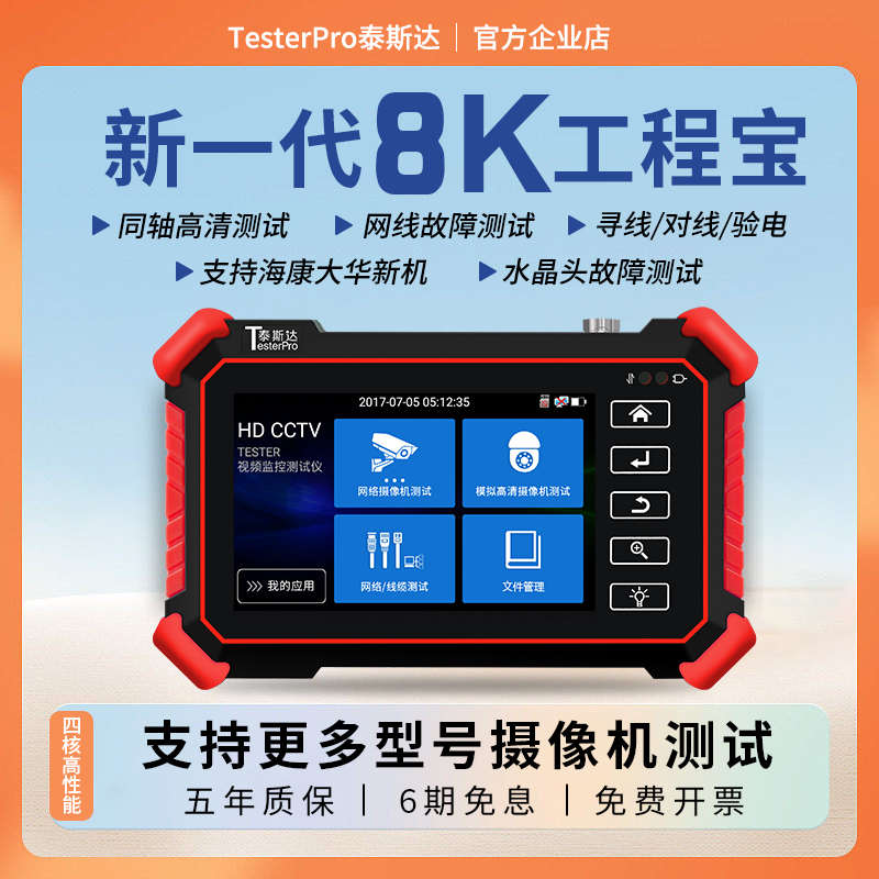 泰斯达TP2000工程宝8K网络摄像机维修检测工具海康视频监控测试仪