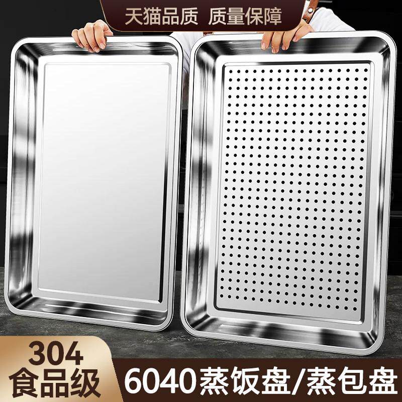 60*40长方形304不锈钢蒸盘蒸箱蒸车蒸饭柜商用托盘漏盘茶盘方盘
