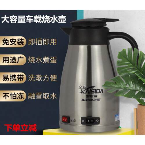 车载烧水壶24V大货电热水壶卡车吊车开 水杯汽车用电加热杯凯思达