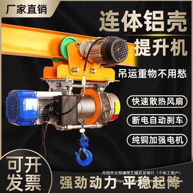 动电葫芦220V家用连体提机1BRY升吨带跑车降快升速建筑装修小吊机