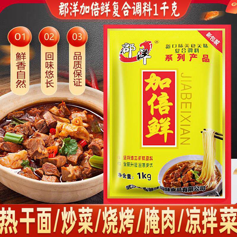 郡洋加倍鲜早点增香提味新口味复合调料餐饮调料特价1000g