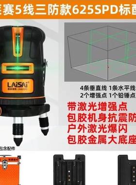 水平仪LSG625S水平仪绿光5线标线仪LD激光管支持斜线抗摔