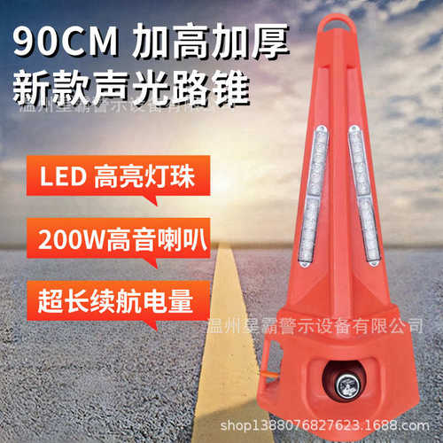 高速公路声光路锥警报器高速施工路障充电式带语音喇叭道路养护