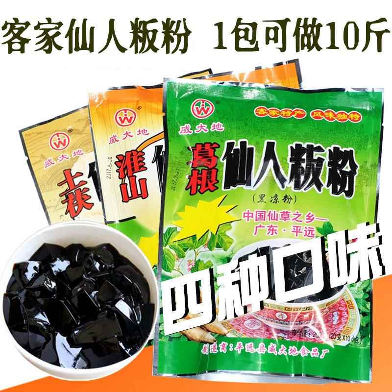 威大地梅州客家特产葛根淮山土茯仙人粉板粉黑凉粉冻烧仙草粉