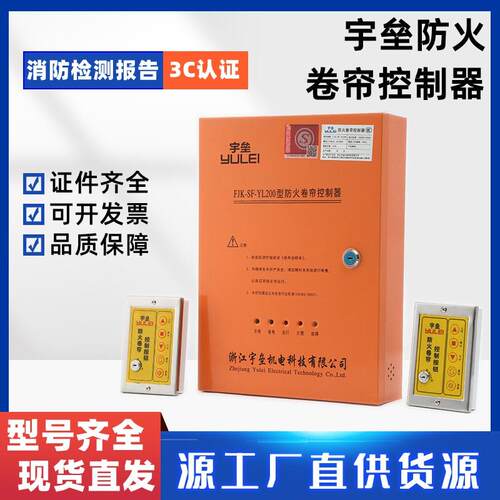 宇垒防火卷帘门控制箱FJK-SD-YL009电机FJJ412-3P-YL600KG外挂机