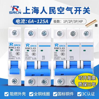 上海人民 DZ47-63空气开 关2P家用32a100A三相3P断路器4P空开 220