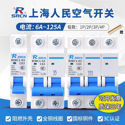 上海人民 DZ47-63空气开 关2P家用32a100A三相3P断路器4P空开 220