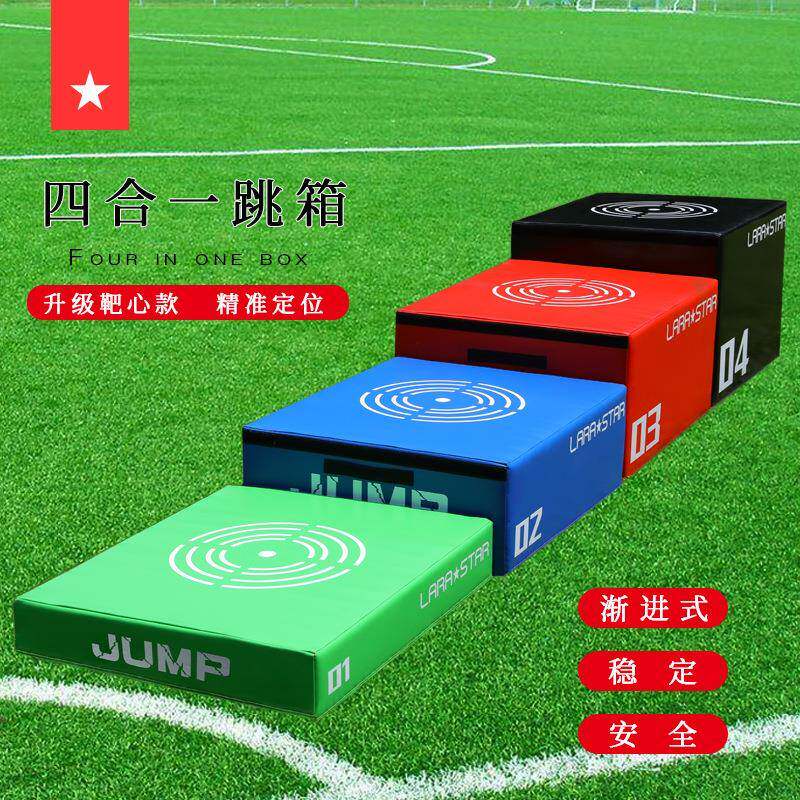劳拉之星四合一渐进式软体组合跳箱健身房山羊跳力量训练台阶跳箱