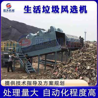 生活垃圾分拣生产线 城镇垃圾可燃物风选机器 垃圾减量化处置设备