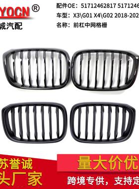 适用于宝马X3X4中网18-22年G01G02G08汽车改装单线中网格栅
