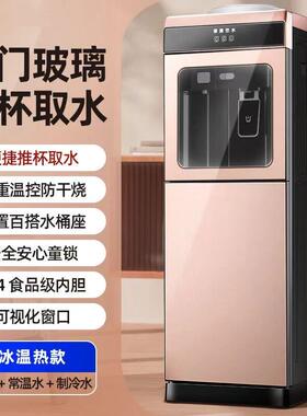 牧升立式饮水机办公室温热冰热家用制冷制热制冰全自动两用开 水