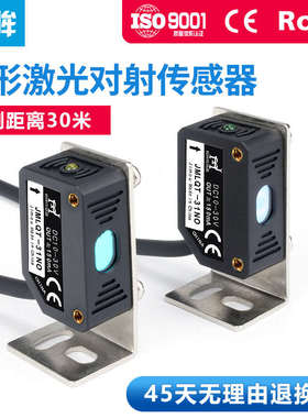 方形激光对射光电开关传感器感应器可见光红外感应开关LQT-31NO