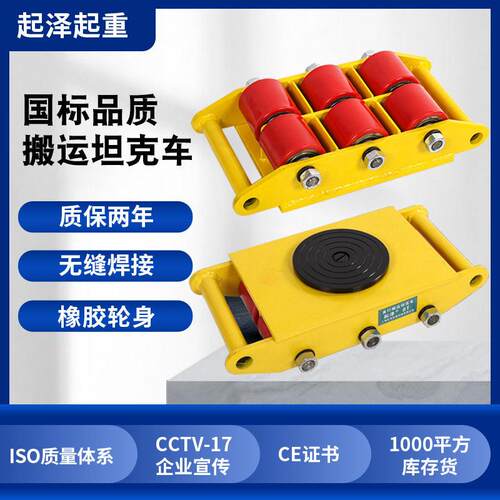 搬运坦克车厂家货源搬运直行坦克车CRA型定向重物位移器搬运车