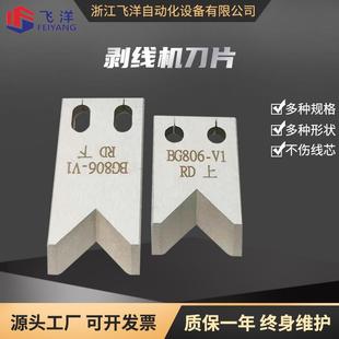 全自动剥线机刀片剥皮剥线机裁线机刀片多规格模具剥皮机配件刀片
