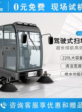 鼎洁盛世驾驶工业扫地机物业工厂车间景区道路环卫清扫车DJ2000M