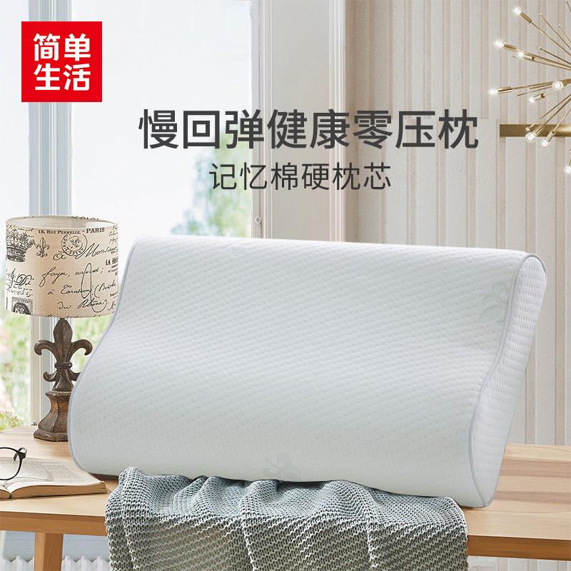 简单生活枕头健康零压枕芯护颈硬枕护颈椎枕芯慢回弹记忆枕一祇装