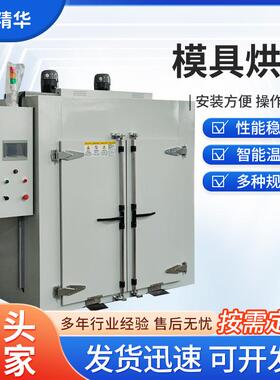 厂家供应模具烘箱 不锈钢实验室精密热处理高温烘箱五金模具烘箱