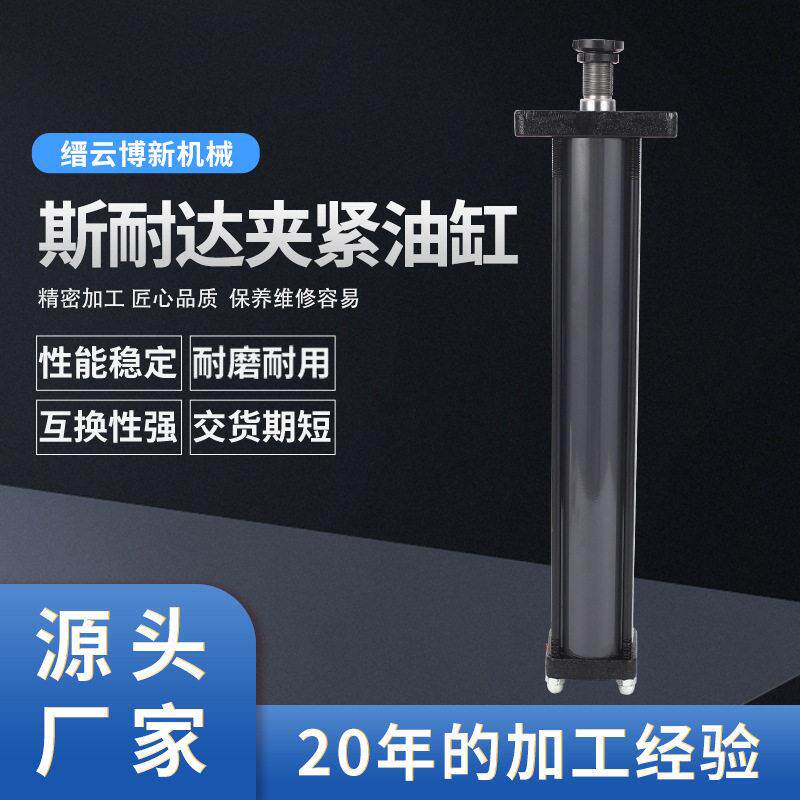现货速发碳钢精密斯耐达夹紧油缸70*405*32杆锯床配件液压油缸