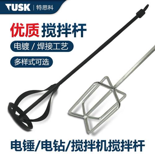 TUSK电钻搅拌杆电锤冲击钻搅拌棒腻子粉涂料搅灰杆水泥加长打灰