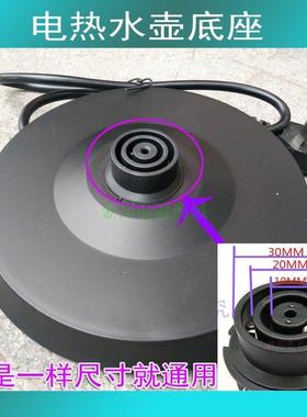 安博尔电热水壶底座通用型HB-3250B/HB-3221/HB-3250B烧水壶配件