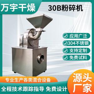 制药乳酸钙30B系列粉碎机颜料紫薯粉打粉机多功能磨粉机设备