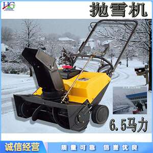 学校操场清雪设备手推汽油式路面抛雪机小型市政道路推雪设备